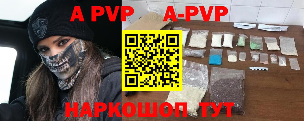 купить закладку  Alfa_PVP VHQ  Альфа ПВП  A PVP Соль  A-PVP Соль  Вход с VPN  Тосно 