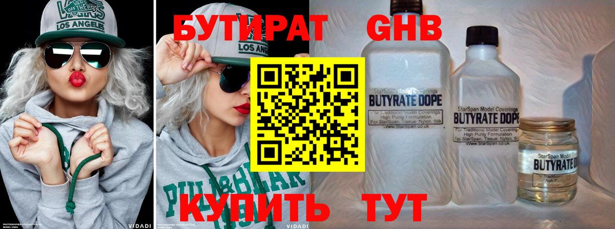 Бутират жидкий экстази Тосно