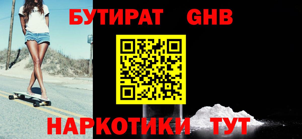 Бутират  Вход с VPN  Тосно  БУТИРАТ Butirat 