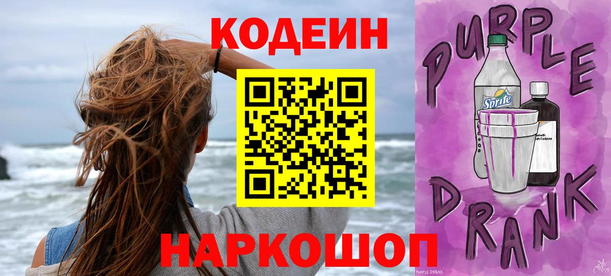 Тосно  Кодеин Purple Drank  Вход с VPN 