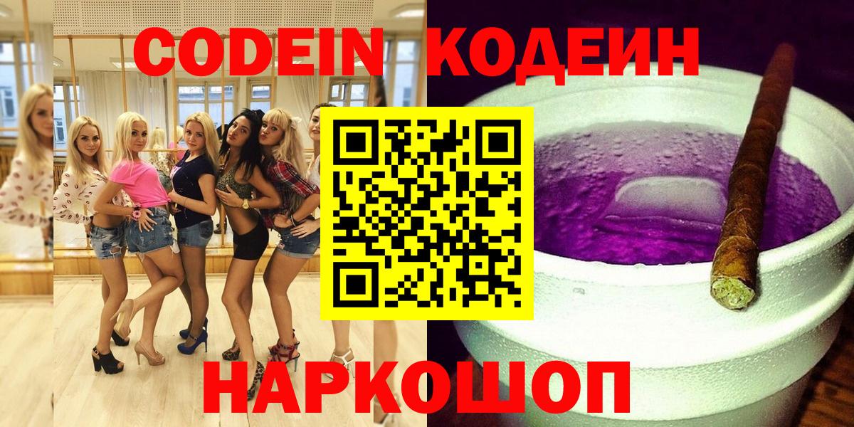 Кодеиновый сироп Lean Purple Drank Тосно