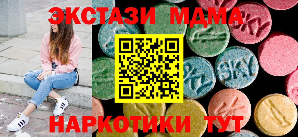 МДМА  Вход с VPN  МДМА кристаллы  Тосно  MDMA crystal 